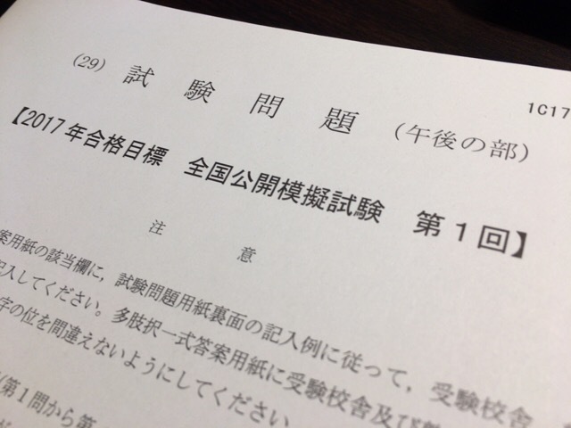 司法書士試験目指してみます。その33 模試受験後の考察: 誰かのための