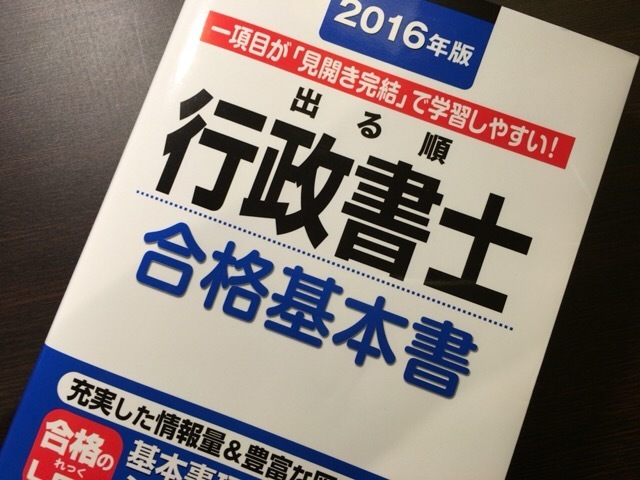 行政書士試験目指してみます その5 誰かのための日常報告