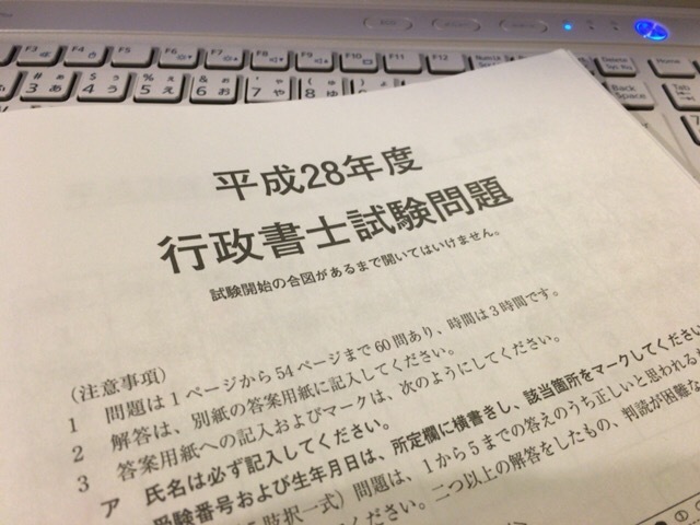 行政書士試験目指してみます その18 自己採点 誰かのための日常報告